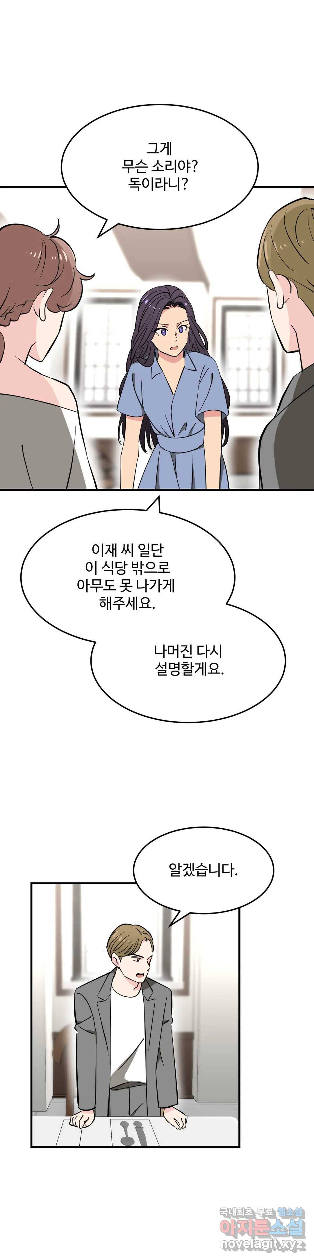 꽃점 봐 드립니다 67화 1