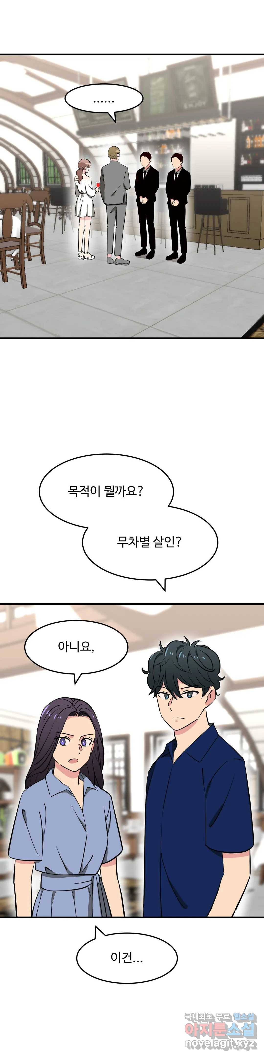 꽃점 봐 드립니다 67화 2