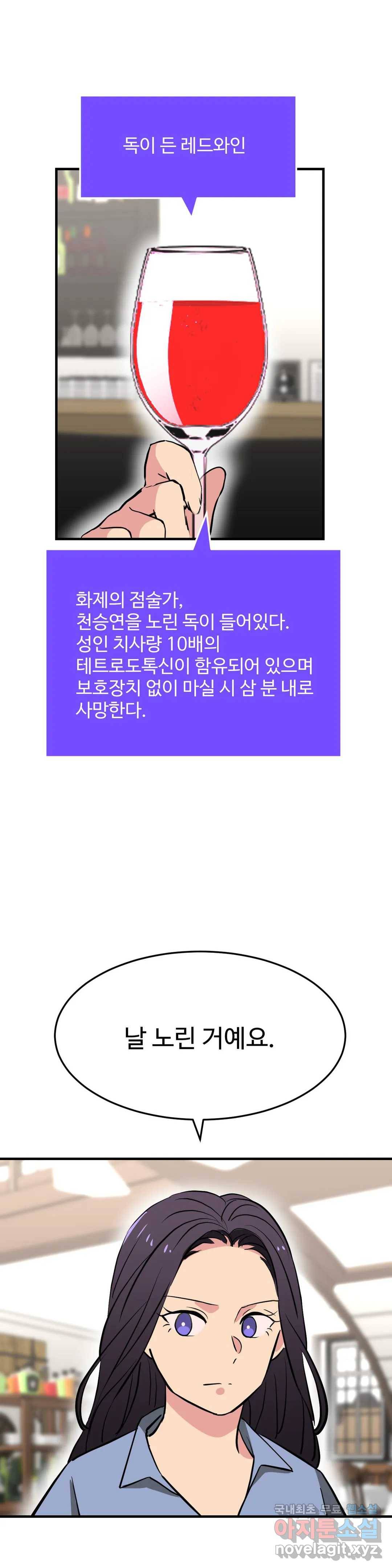 꽃점 봐 드립니다 67화 3