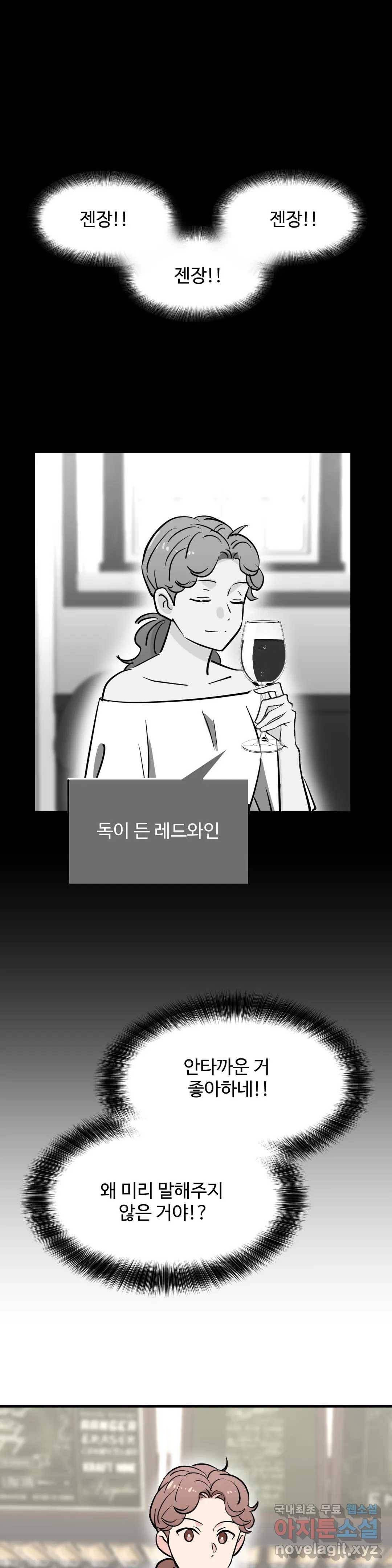 꽃점 봐 드립니다 67화 5