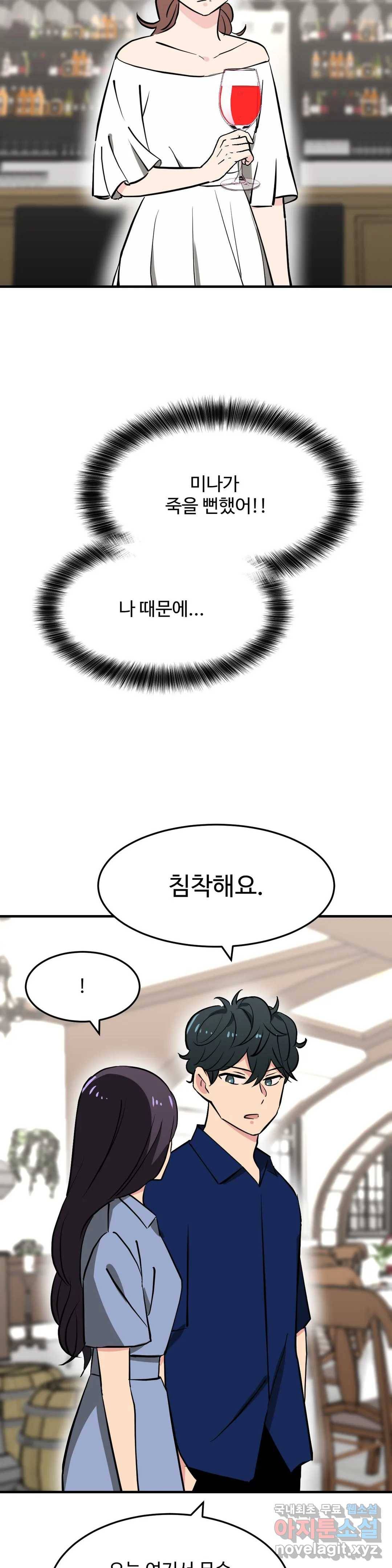 꽃점 봐 드립니다 67화 6