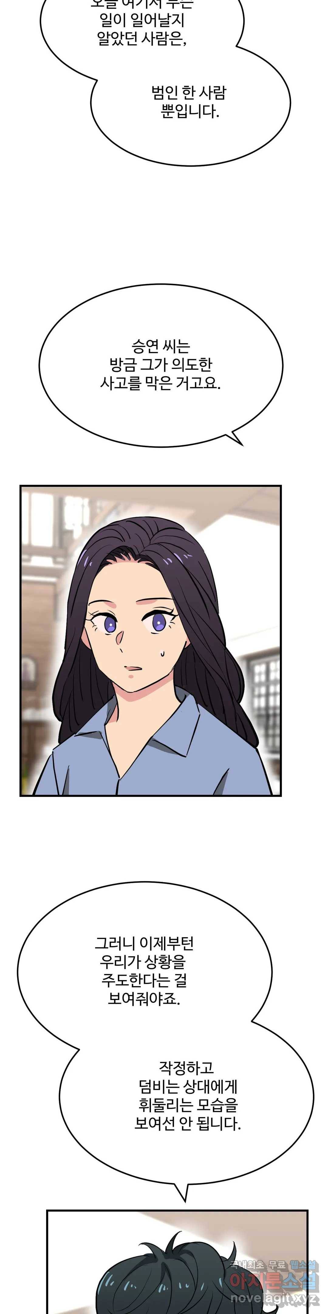꽃점 봐 드립니다 67화 7