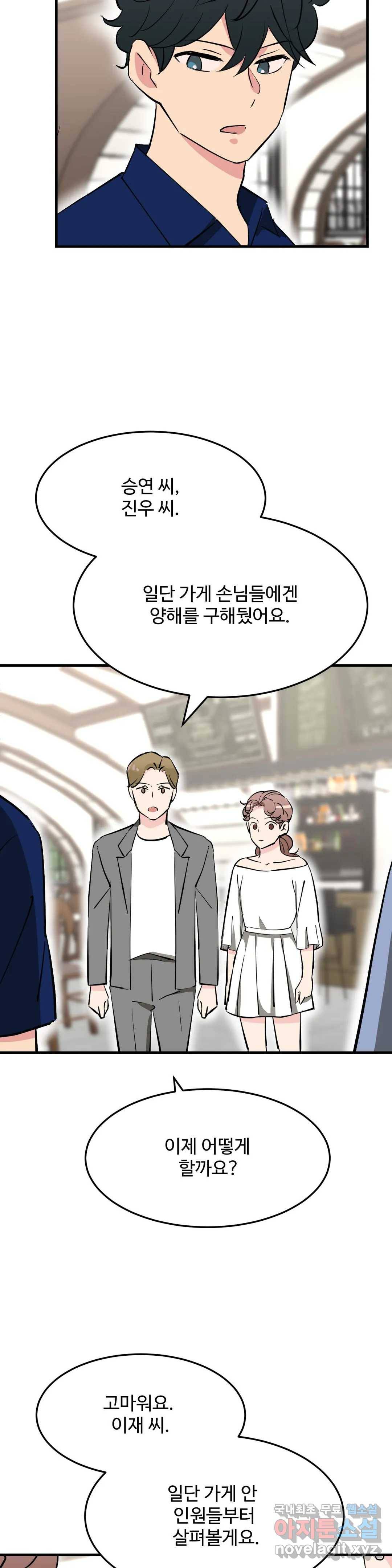 꽃점 봐 드립니다 67화 8