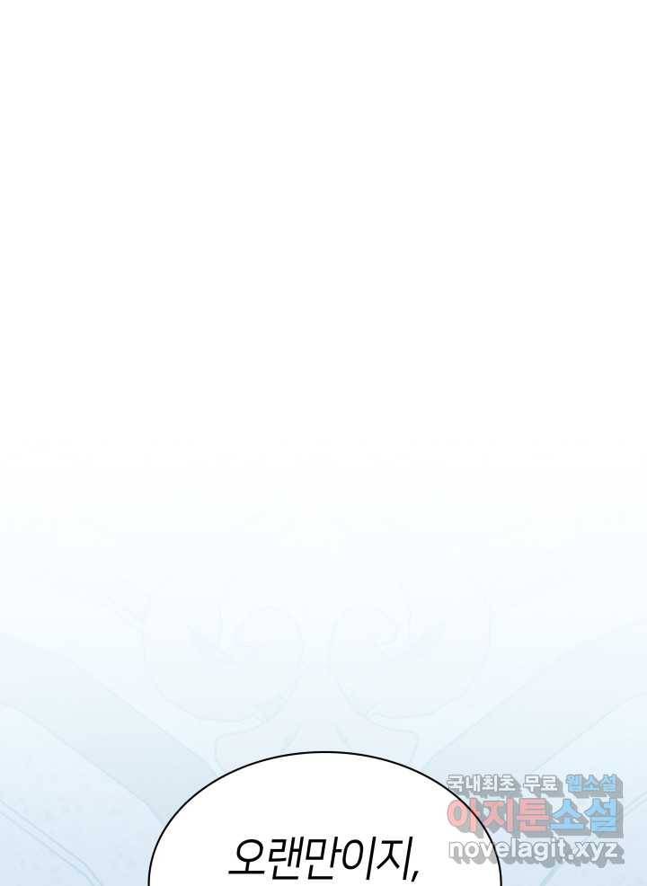 과보호 아가씨 13화 1