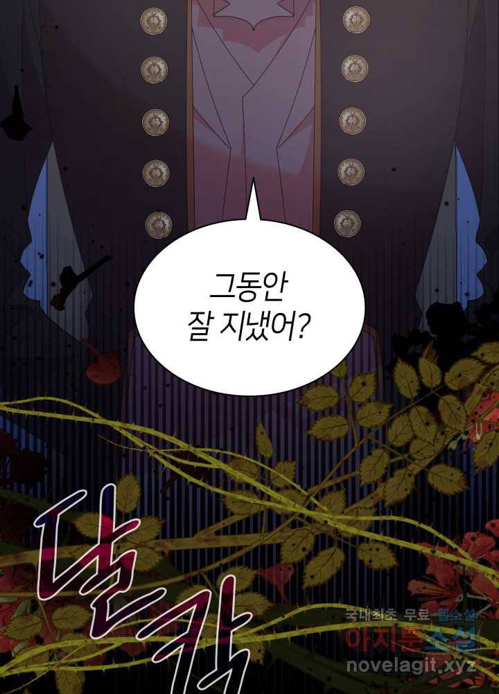 과보호 아가씨 13화 3