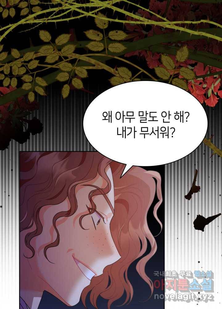 과보호 아가씨 13화 7