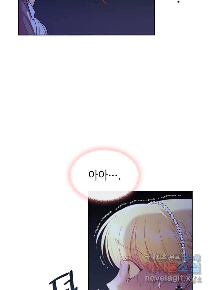 과보호 아가씨 13화 8