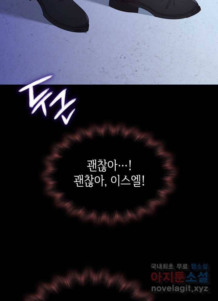 과보호 아가씨 13화 11
