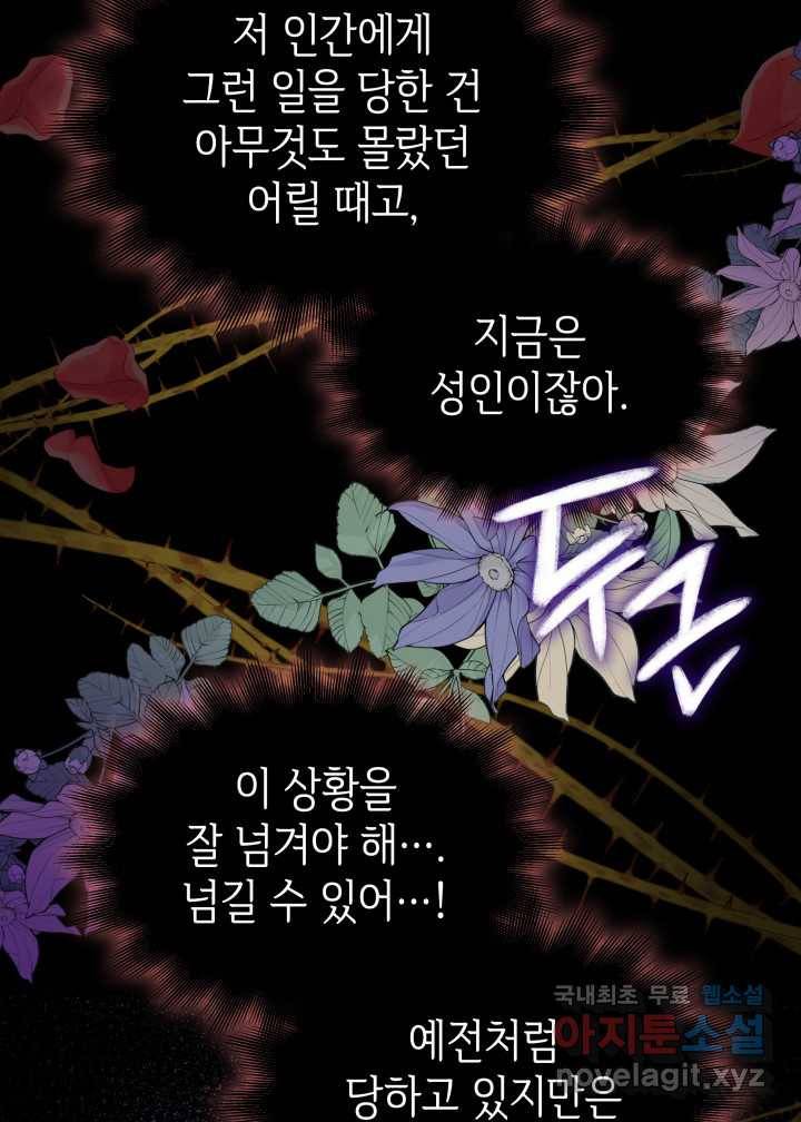 과보호 아가씨 13화 12
