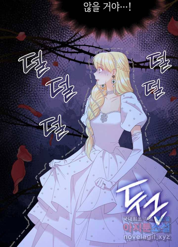 과보호 아가씨 13화 13