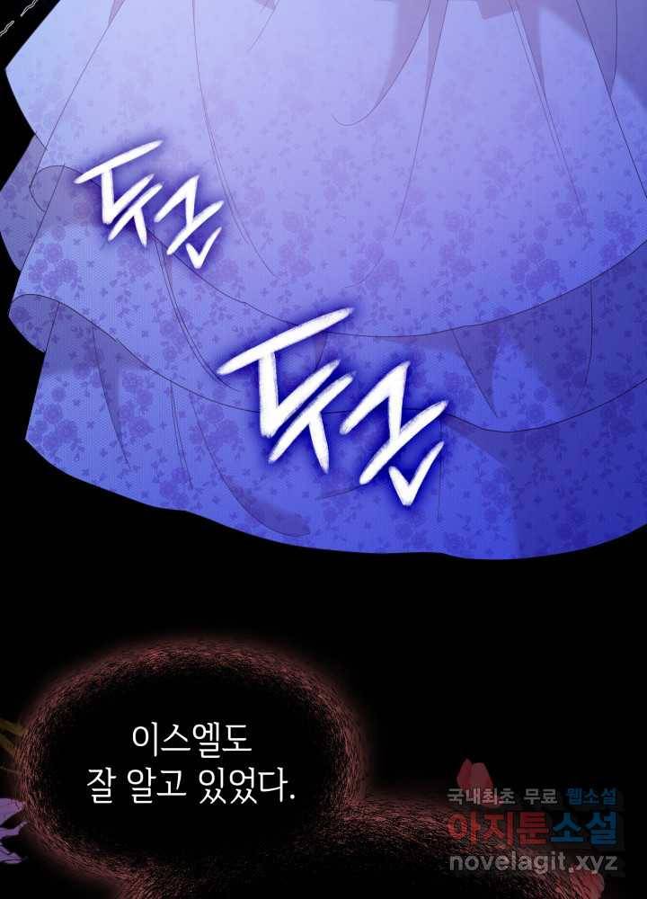 과보호 아가씨 13화 14