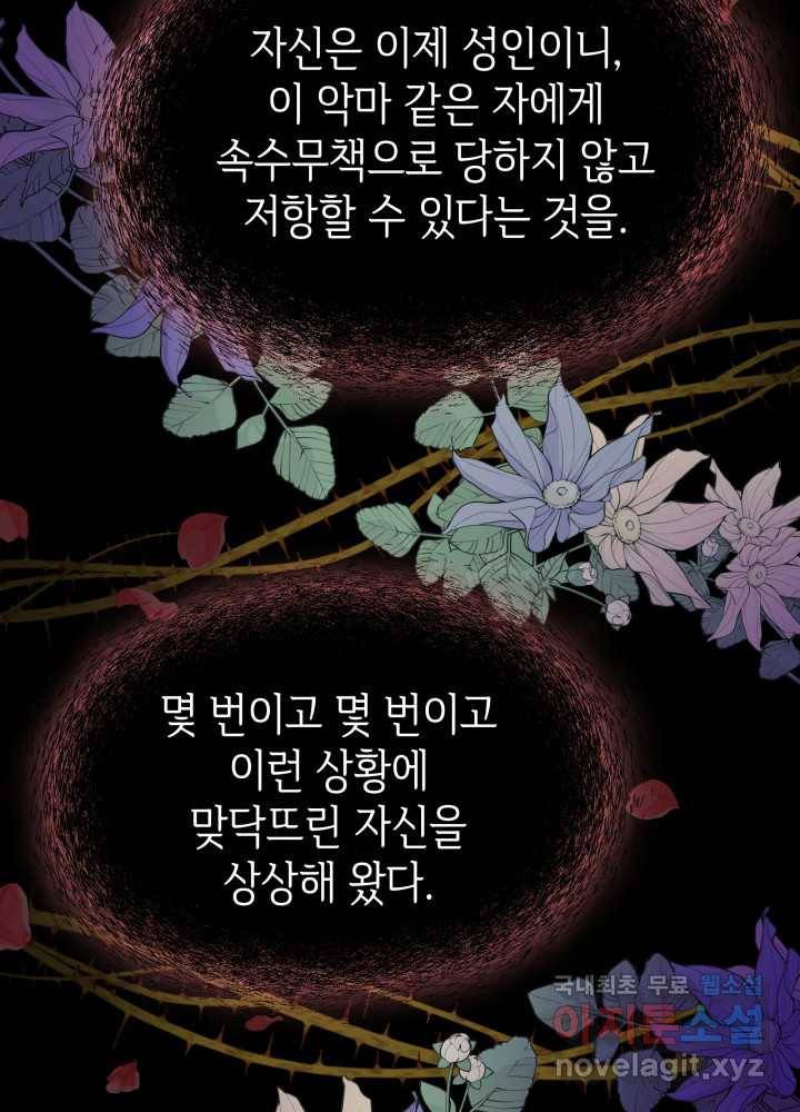 과보호 아가씨 13화 15