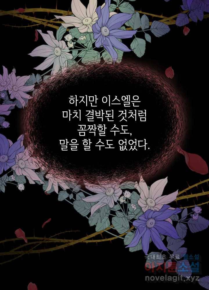 과보호 아가씨 13화 16