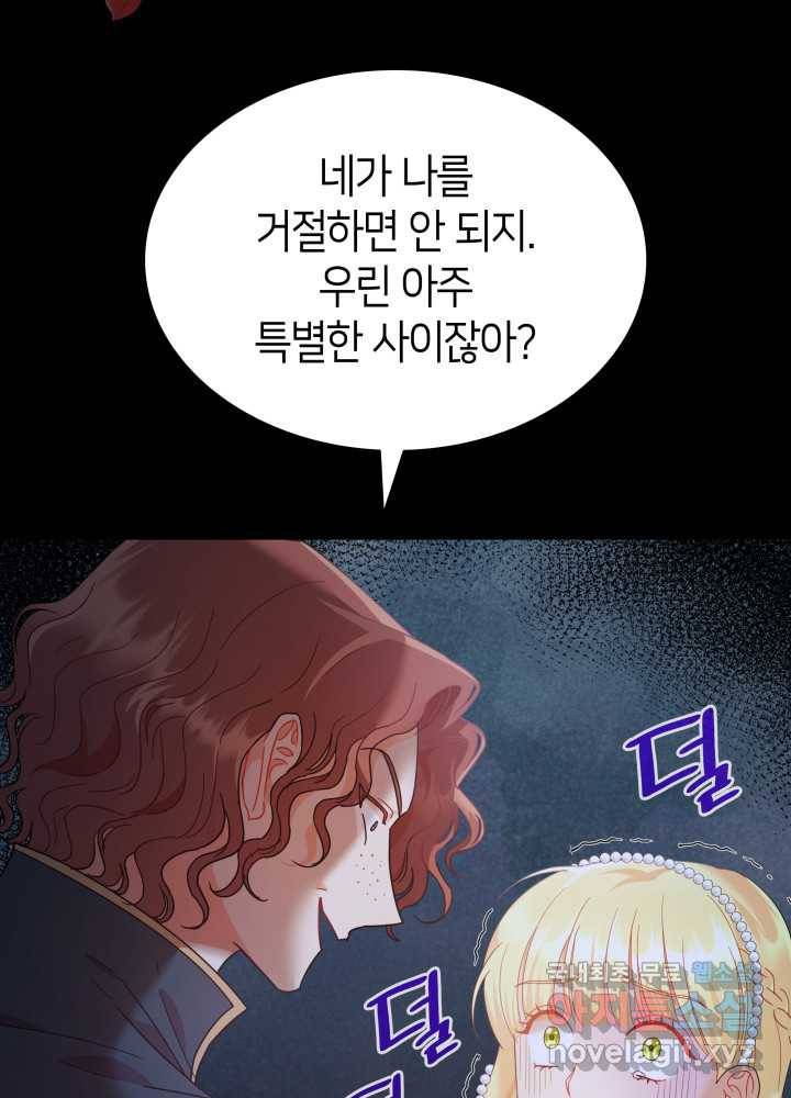 과보호 아가씨 13화 17