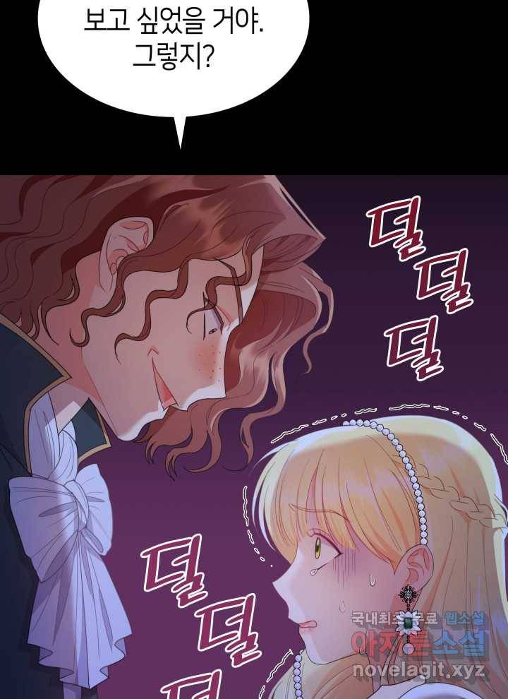 과보호 아가씨 13화 20
