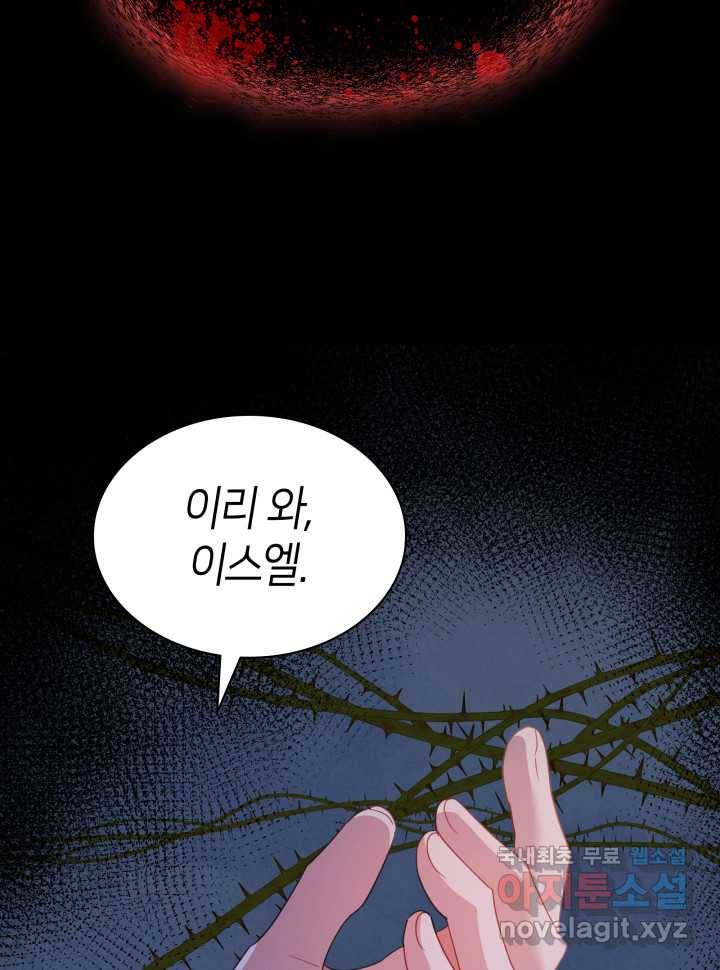과보호 아가씨 13화 22