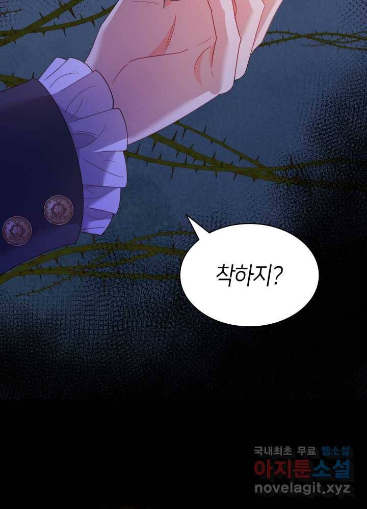 과보호 아가씨 13화 23