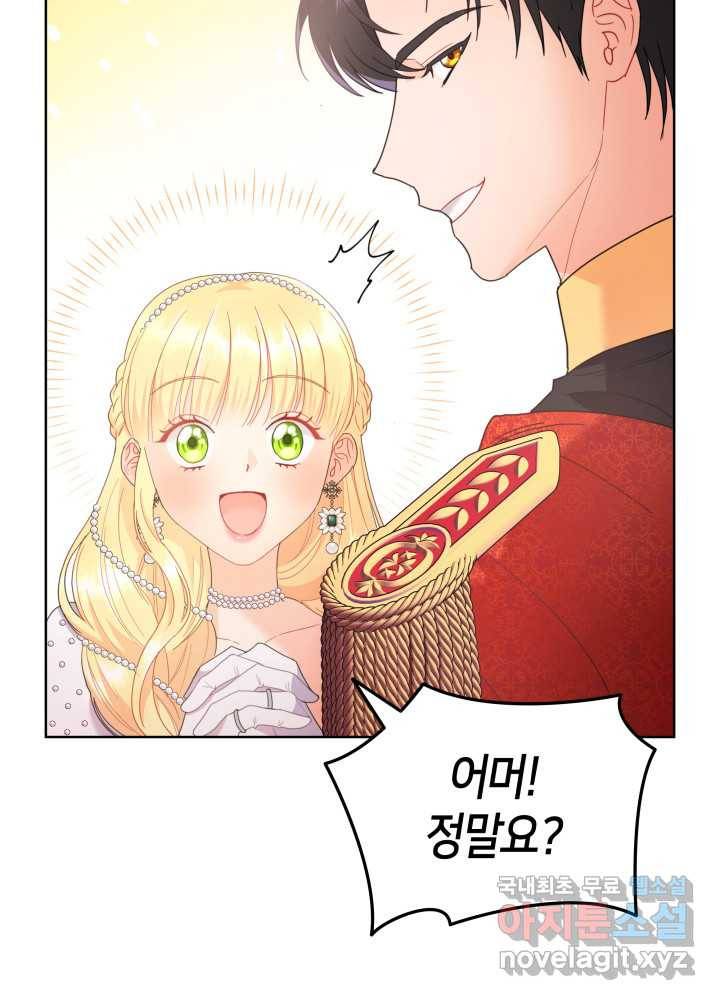 과보호 아가씨 15화 2