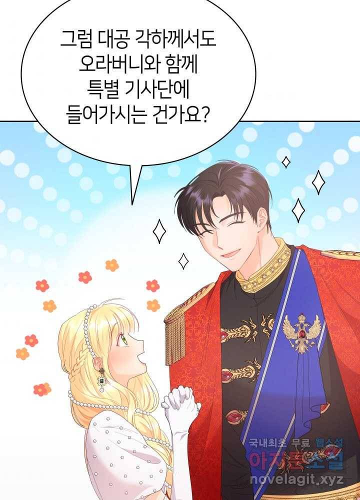 과보호 아가씨 15화 5