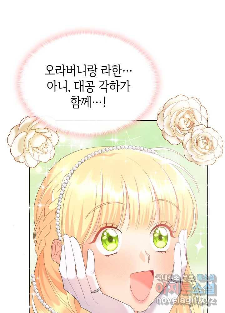 과보호 아가씨 15화 7