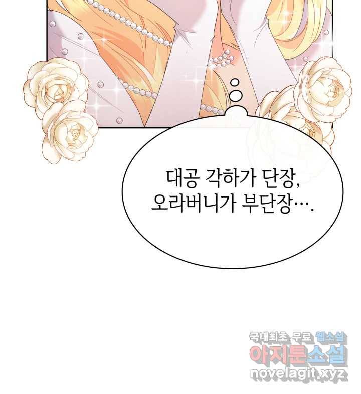 과보호 아가씨 15화 8