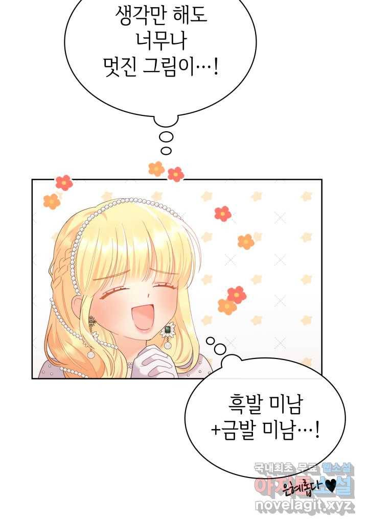 과보호 아가씨 15화 12