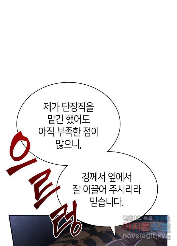 과보호 아가씨 15화 13