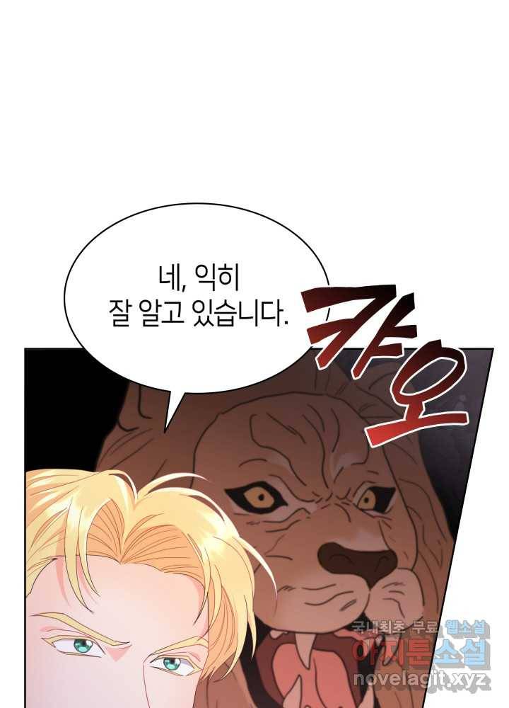 과보호 아가씨 15화 15