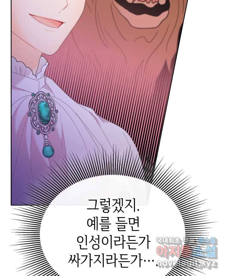 과보호 아가씨 15화 16