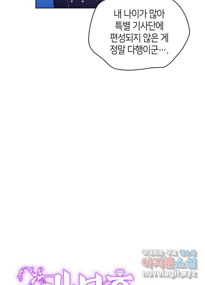 과보호 아가씨 15화 20