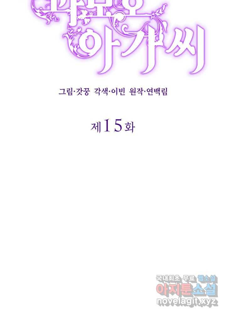 과보호 아가씨 15화 21