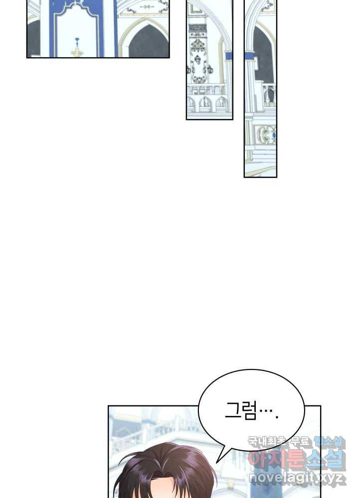 과보호 아가씨 15화 23