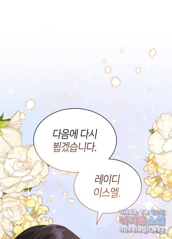 과보호 아가씨 15화 25