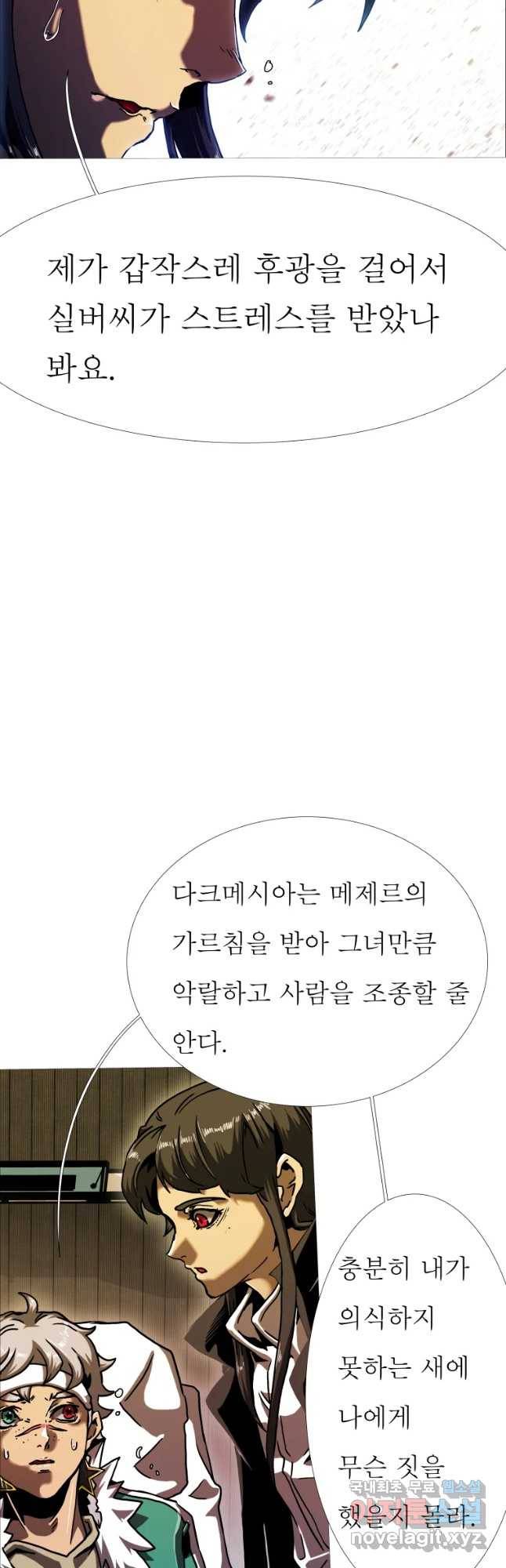 블랙 베히모스 458화 오버시어(7) 8
