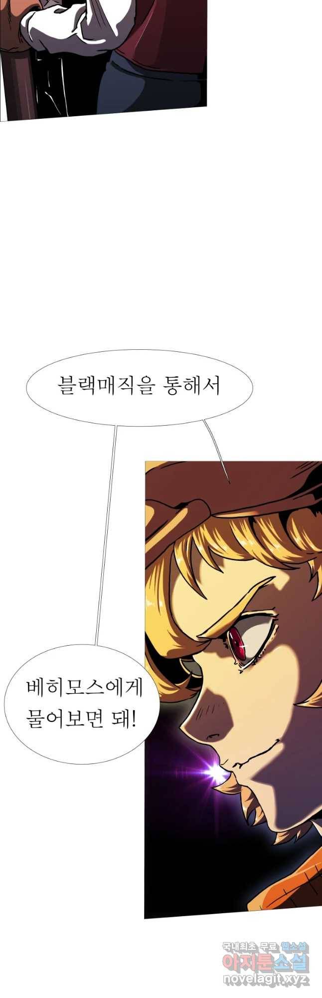 블랙 베히모스 458화 오버시어(7) 14