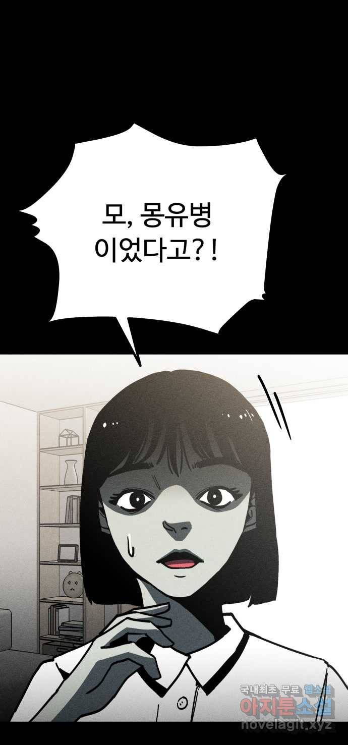 2022 스크롤금지 18.몽유병 - bunny 작가 28