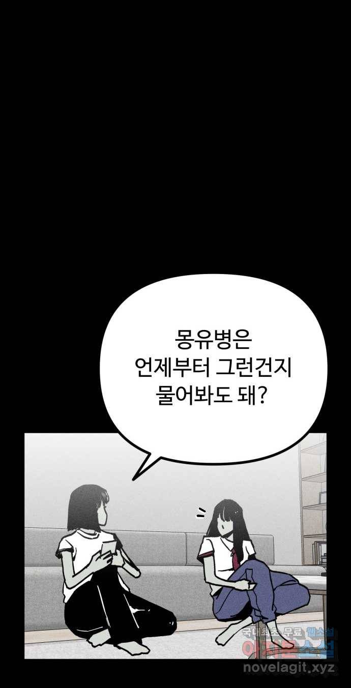 2022 스크롤금지 18.몽유병 - bunny 작가 36