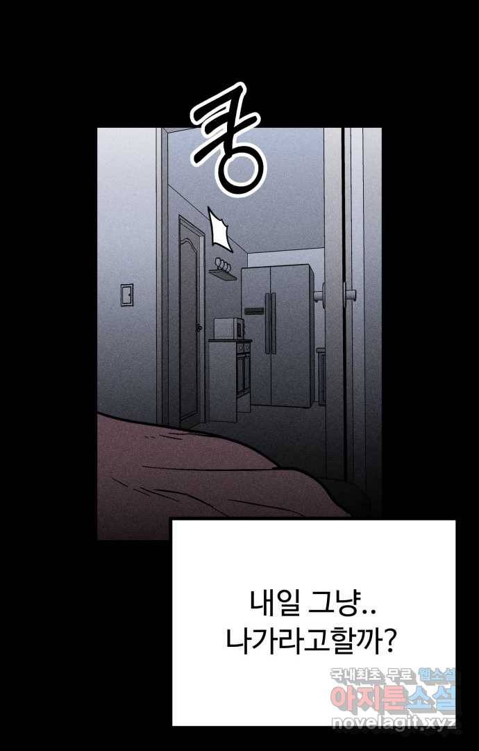 2022 스크롤금지 18.몽유병 - bunny 작가 64