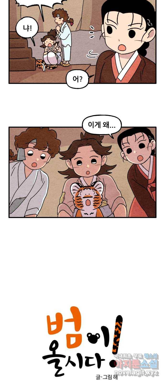 범이올시다! 114화 2
