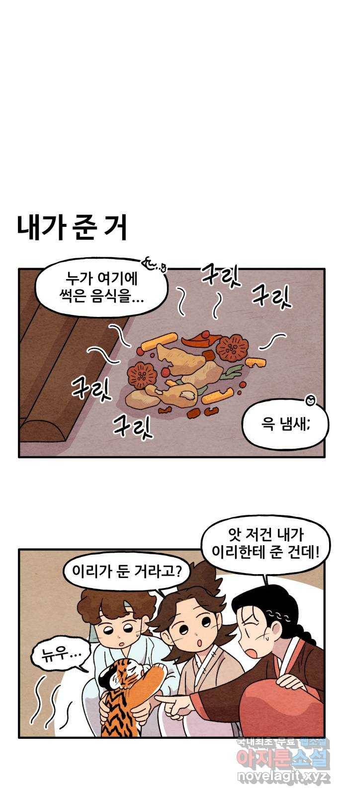 범이올시다! 114화 3