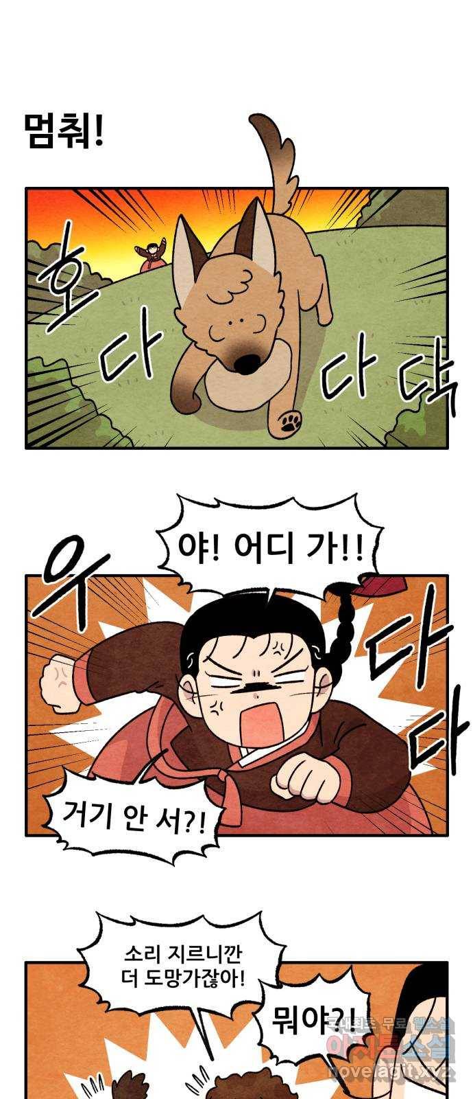 범이올시다! 114화 5