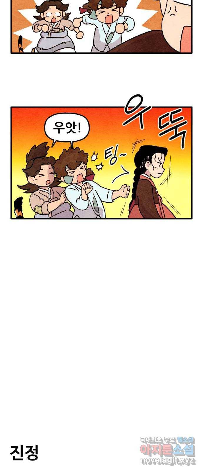범이올시다! 114화 6