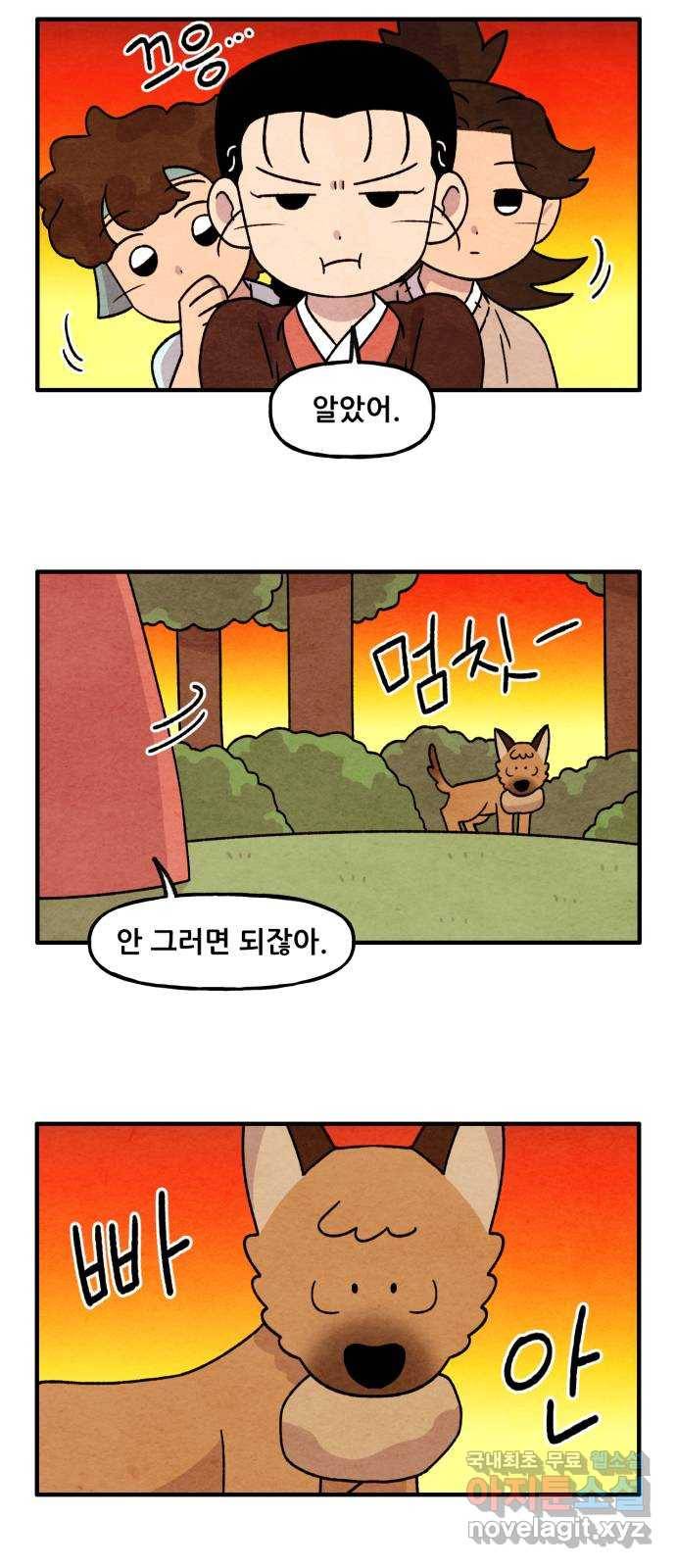 범이올시다! 114화 7