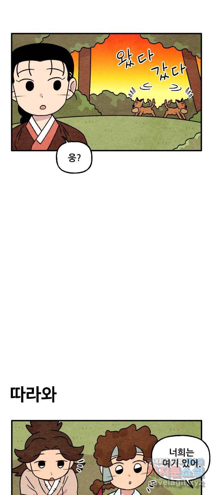 범이올시다! 114화 8