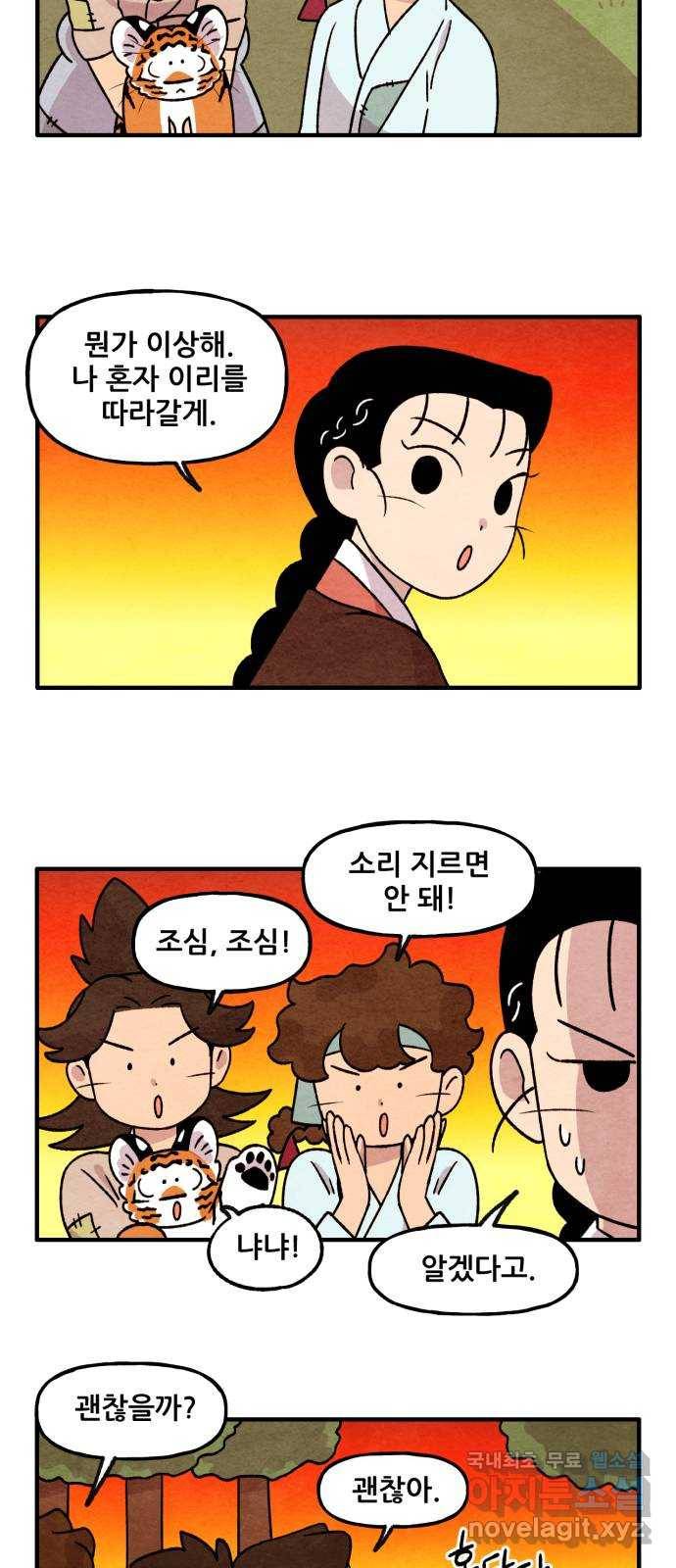 범이올시다! 114화 9