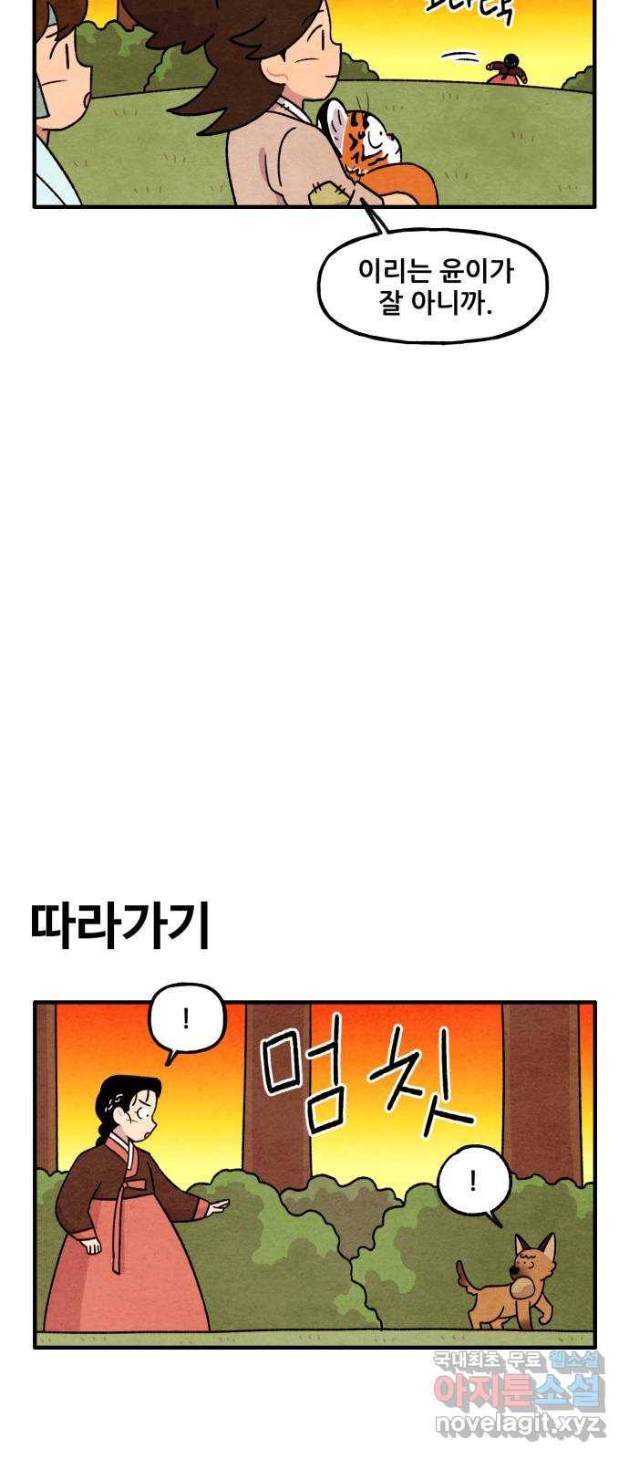 범이올시다! 114화 10
