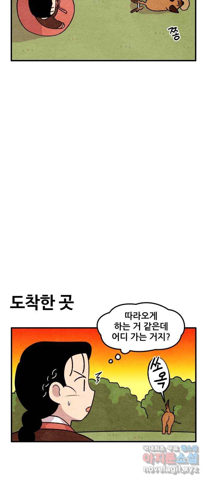 범이올시다! 114화 12