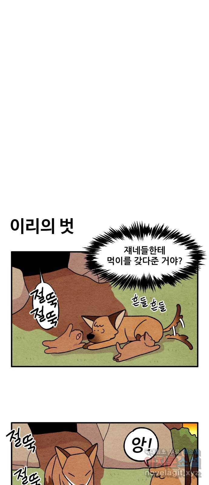 범이올시다! 114화 14
