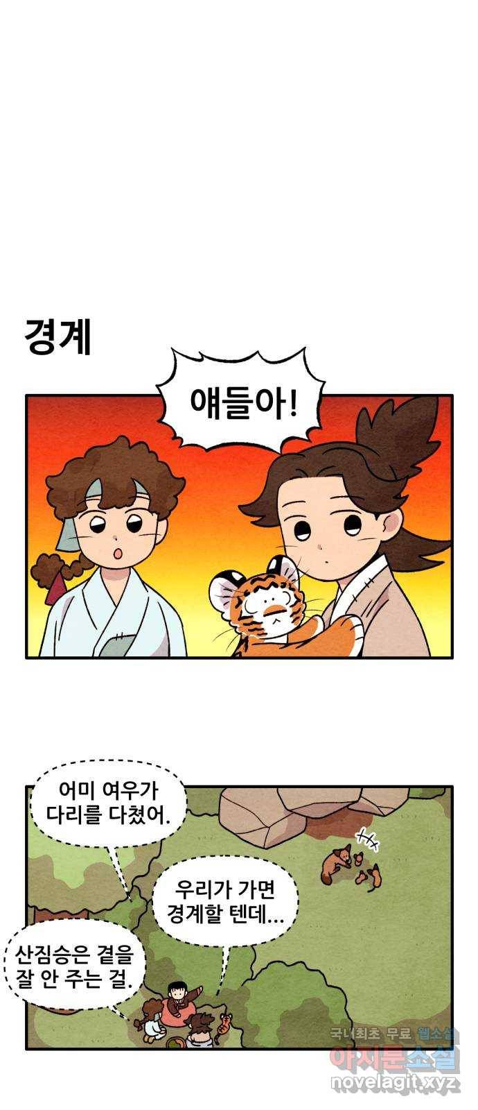 범이올시다! 114화 16