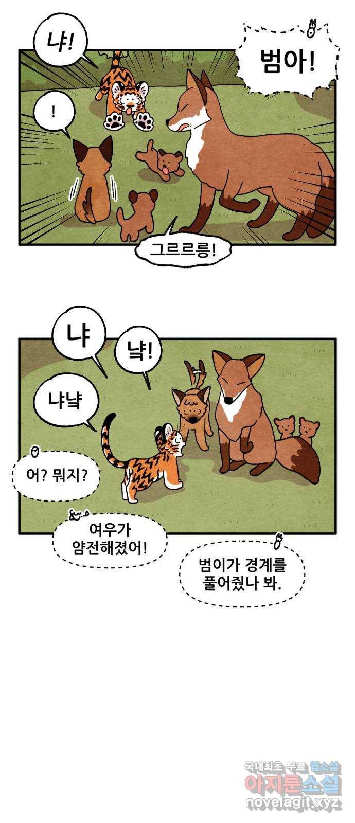 범이올시다! 114화 17